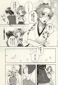 (SPARK10) [Safty Sex (Machiko)] Hana Arare (Touken Ranbu)