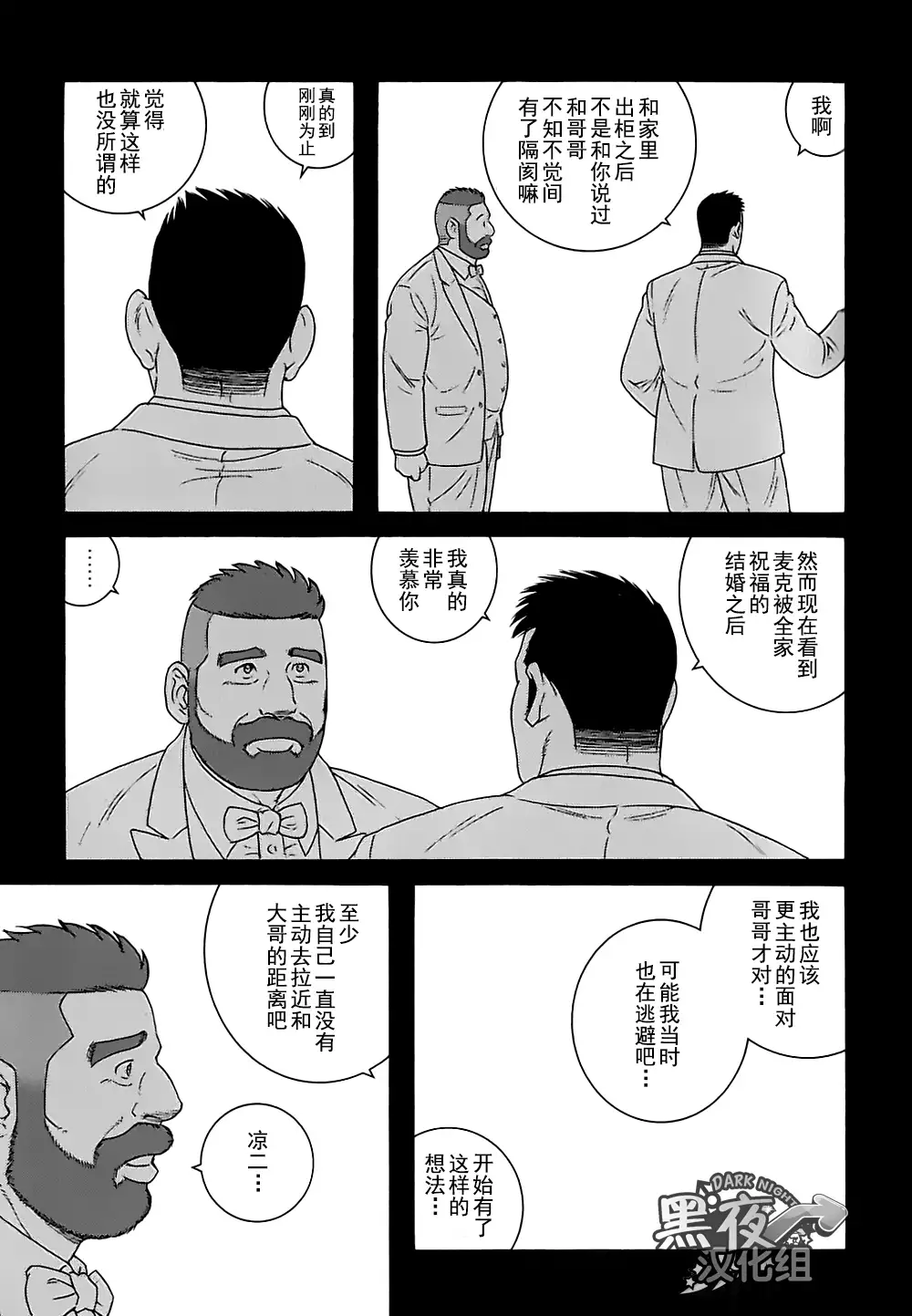 Otouto No Otto | 弟之夫