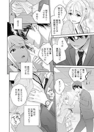 Saikai Osananajimi no Fukushū Ecchi ～ Ofisu de Nurasare Sōnyūrerarechau ～1-2