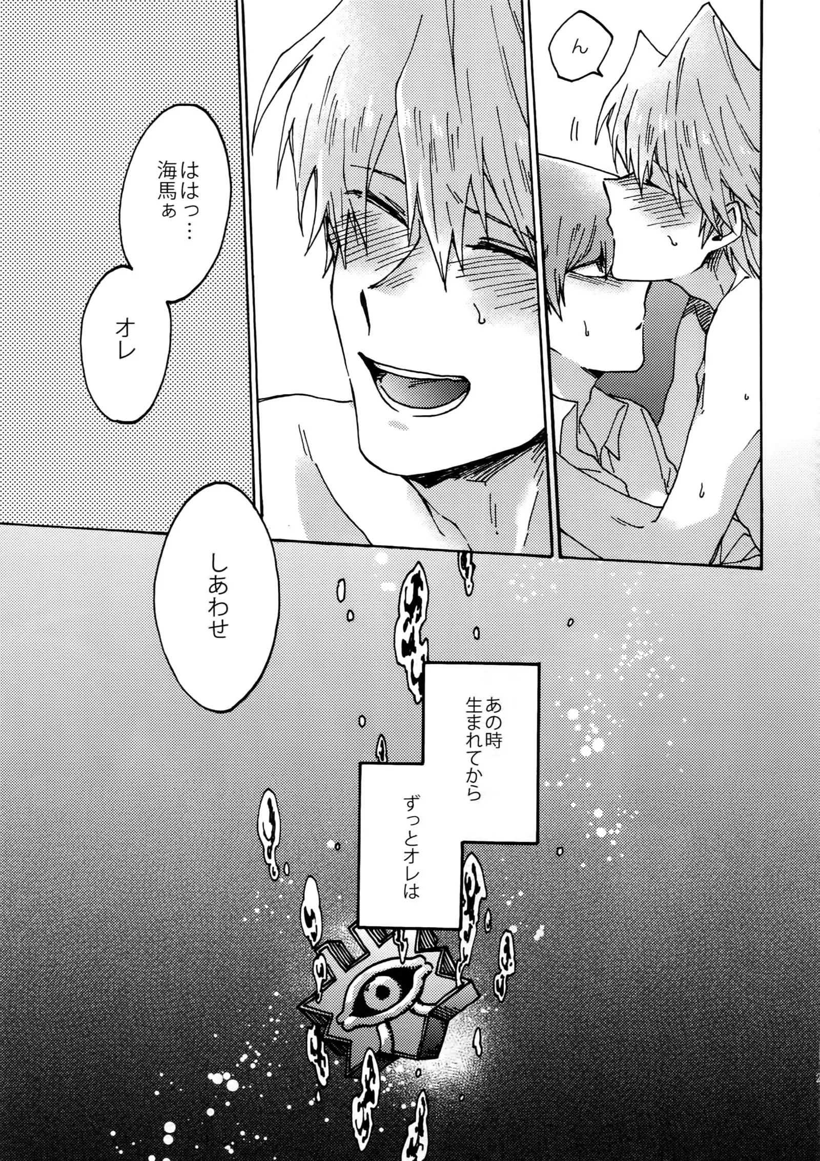 Shakunetsu no Yousui