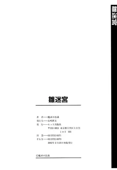 Hina Meikyuu | Hina's Labyrinth