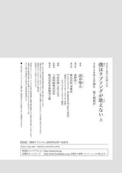 Boku wa Rabu Songu ga Utaenai / I can't sing love songs