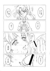 (C72) [VIRGINAL (Uro-G)] Unlimited aphrodisiac works (Fate/stay night)