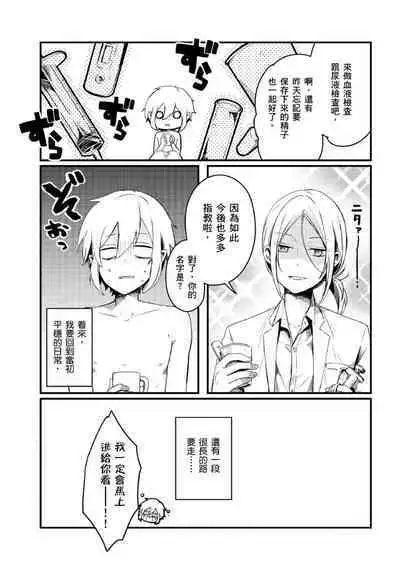 Hiroware Kyuuketsuki no Ecchi na Kenkyuu | 被撿到的吸血鬼的色色研究