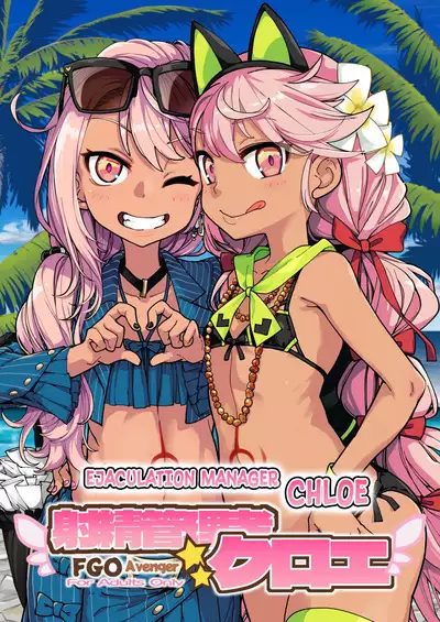 Shasei Kanrisha Chloe | Ejaculaton Manager Chloe
