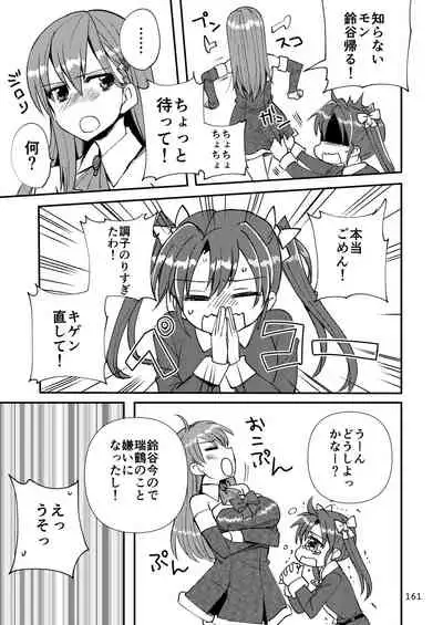 エロい瑞鈴川総集編