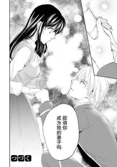 Atarashii Konyakusha wa Watashi o medetakute shikatanai | 新婚约者超宠我 1-10