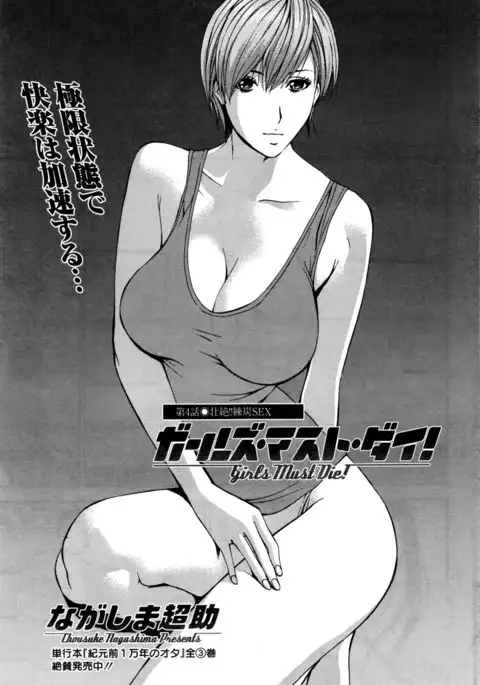 Girls Must Die! Ch.1-7