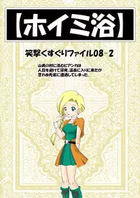 [e] Tako Tsubo (Dragon Quest IV, Dragon Quest V)