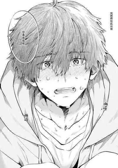 Ookii Kimi ga Ichiban Kawaii | 巨人先生超级可爱