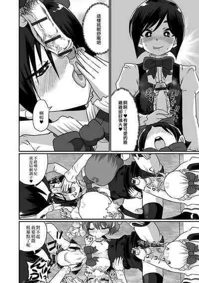 Otokonoko Gakuen Shinryuusei Mesu Ochi Kangeikai | 偽娘學園～新生雌墮歡迎會～