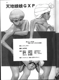 (C63) [Effecter (Various)] Tenchi Nyan Nyan GXP (Tenchi Muyo! GXP)