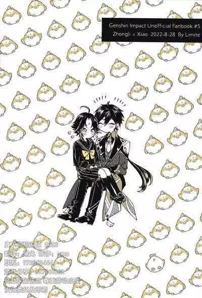 (Kami no Eichi 4) [Limite (Hannama)] Pulcino (Genshin Impact) [Chinese] [迷幻仙域×真不可视汉化组]