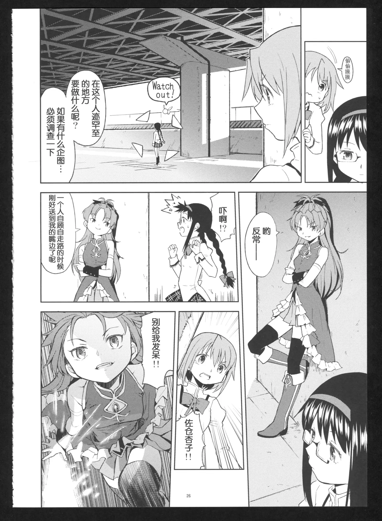 Kakoku Shoujo Eroku San