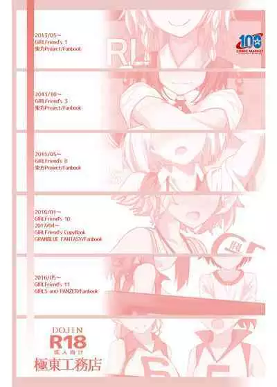 GIRLFriend's Soushuuhen I Touhou+