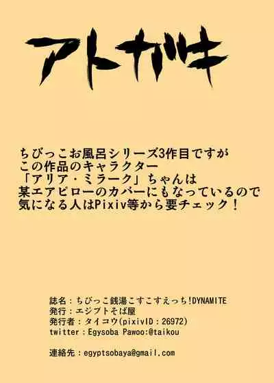 [Egyptsobaya (Taikou)] Chibikko Sentou Kosukosu Ecchi! Dynamite