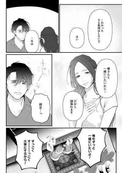 Risei O Sutete, Dōkei O Daku 1-6