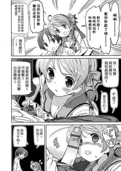 Chou JC Imouto | 超JC美眉