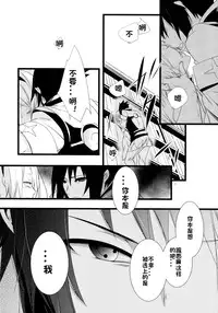 (HaruCC21) [Amanojaku (Daru.)] -Error- Haitoku no Kusabi (Naruto) [Chinese] [沒有漢化]