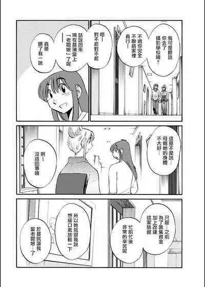 Hirugao | 昼颜 Ch. 9-16