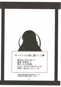 (C86) [Bitch Bokujou (Bokujou Nushi K)] Semen Gum-nashi Chitsudaku de (Saki)