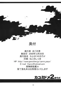 (C75) [Magonotei (Carn)] Kayumidome 2 Houme (ToHeart 2) [English] [kusayanagi]