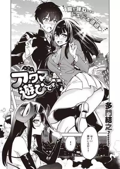 Akuma demo Asobi desu