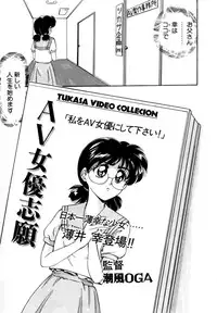 [Shiokaze Oga] Tokuban! AV Joyuu | Special AV Actress