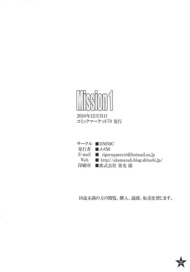 Mission 1