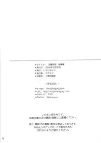 (C91) [Ichigo Pants (Kaguyuzu)] Kaga Yotogi Soushuuhen (Kantai Collection -KanColle-)