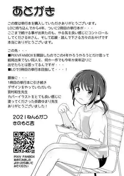 [Kinomoto Anzu] Chiisai hou ga Ecchi desho [Digital]