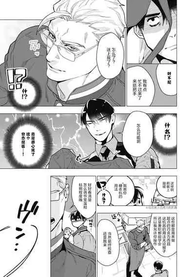 Bitter Porn Chocolatier | 可可涩苦却入人心 Ch. 1-3