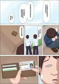 [Cotton House] Boku no Jiman no Kanojo ga Netoraremashite [Chinese] [濛濛1汉化]