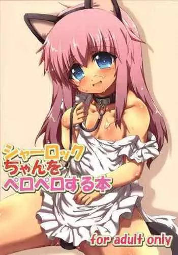 (COMIC1?5) [GREAT Acta (tokyo)] Sherlock-chan o Peropero suru Bon (Tantei Opera Milky Holmes) [chinese] [??????]