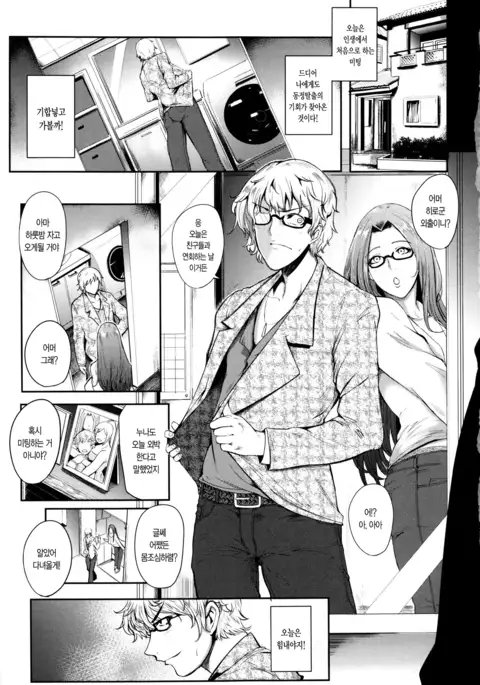 Mama Naranai Onna-tachi Ch. 1- 2