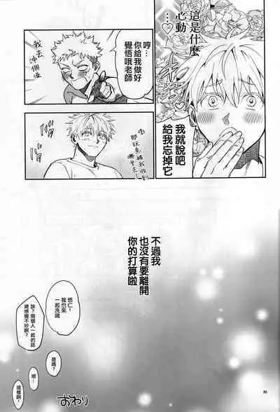 [Tomato(ccccc)] Wa namaru 100-ten, yoku dekimashita!| 花丸100分、你干得漂亮！ [Chinese] (Jujutsu Kaisen) [男女搭配干活不累五人汉化]