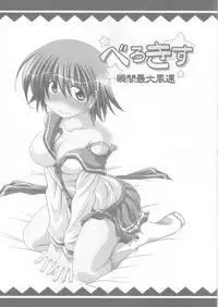 (ToHeartSai 2-D) [Syunkan Saidaihusoku (Pony R)] Bero Kiss (ToHeart2)