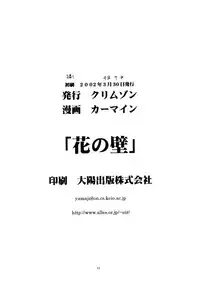 [Crimson Comics (Carmine)] Hana no Kabe | Wall of Blossoms (Final Fantasy X)