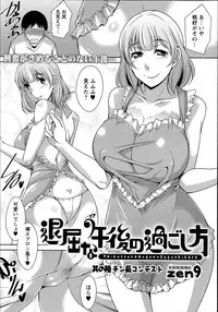 [Zen9] Taikutsu na Gogo no Sugoshikata Ch.1-7