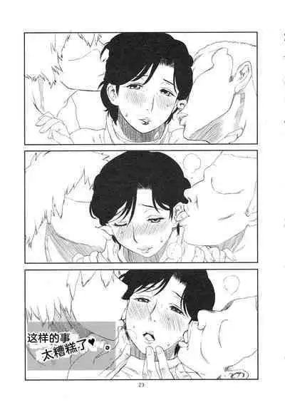 Otoko ni Umarete Hahaoya to SEX shinai nante Jinsei Hanbun