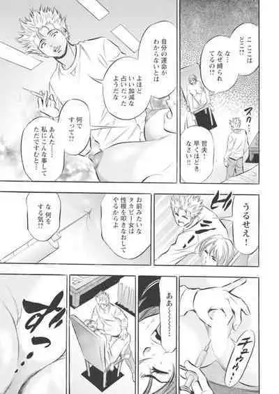 Kichiku Hosuto no Daraku Chōkyō 1