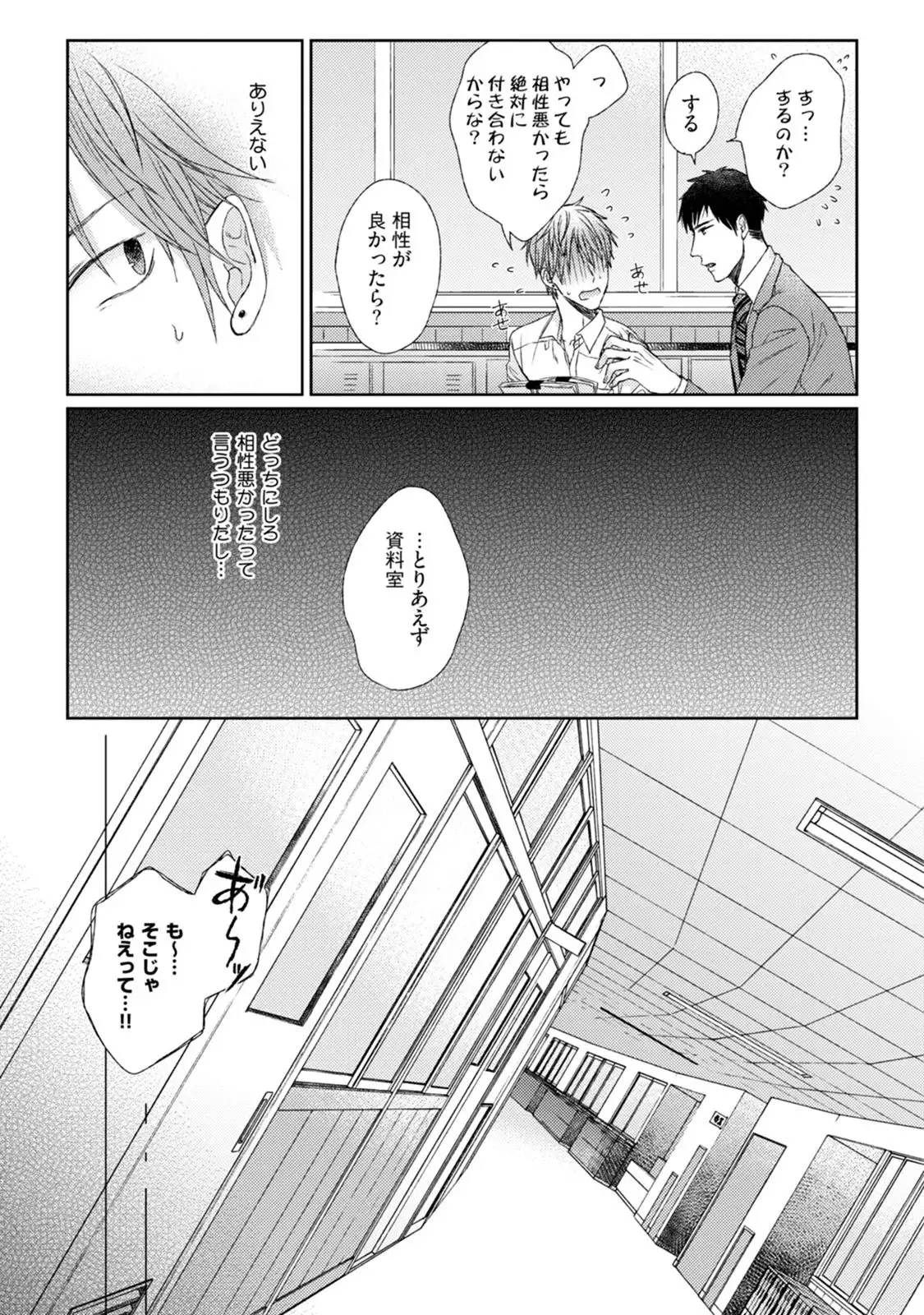 Pretty Bitch Koi wo Shiru