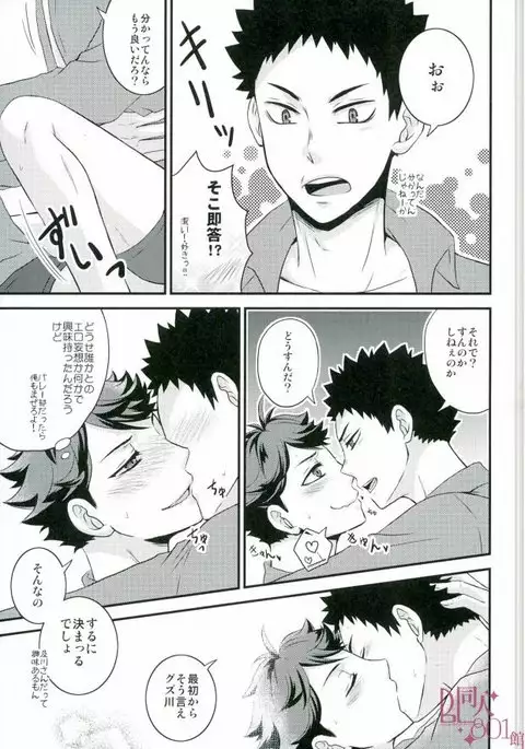 Nani Takuran Deru no Iwa-chan!