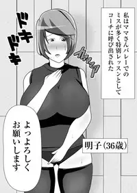 [Akikan] Mama-san Volley Tokubetsu Lesson