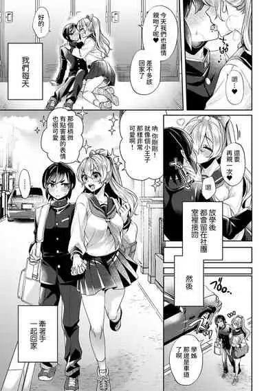 Ookouchi Senpai wa Nekokawaigarishitai Ch. 1-5