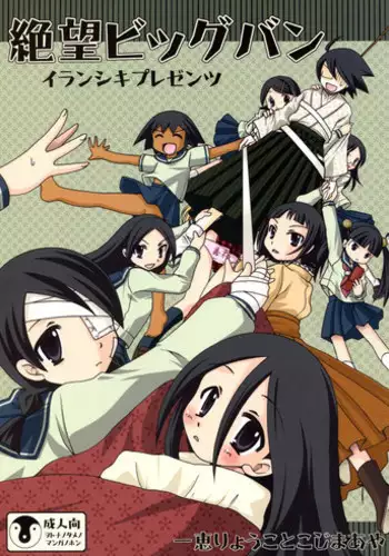 (SC45) [Iranshiki (Ichie Ryouko, Kojima Aya)] Zetsubou Big Bang (Sayonara Zetsubou Sensei)