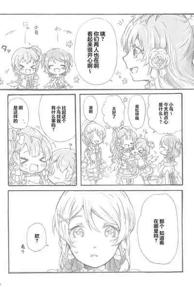 (Bokura no Love Live! 14) [Sakurayasiki (Mizubonbori)] side: (Love Live!) [Chinese] [透明声彩汉化组]