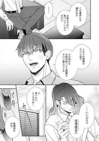 Sono Keisatsukan, Tokidoki Yajuu! 37-39