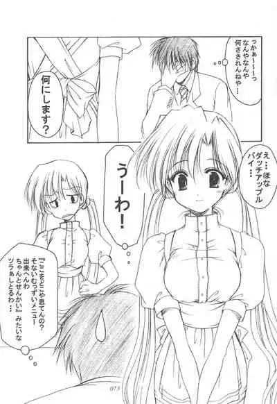 Oniisama He ... Soushuuhen Gekan