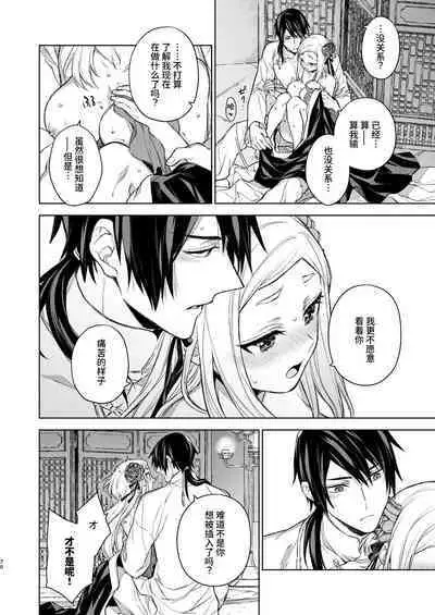 Enran Keichuu Kowa・Kouden2 | 燕岚闺中顾话・后传2